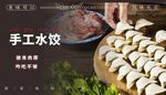 手工水饺制作展示