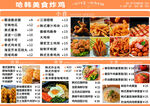 韩式美食炸鸡