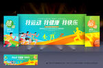 运动会