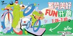 运动会主画面 