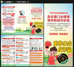全民反诈电信诈骗三折页