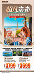海南三亚旅游海报