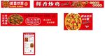 炒鸡小吃车