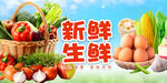 生鲜
