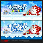 冰雪世界
