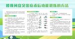 腰椎间盘突出症术后功能锻炼