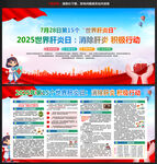 2025年世界肝炎日
