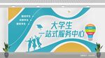 大学生一站式服务中心
