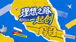 合作共赢主视觉