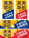 天天平价促销标签集合