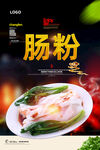 肠粉