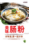 肠粉