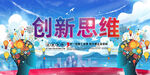 创新思维