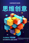 创意思维