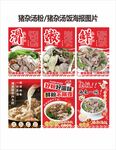 猪杂汤粉