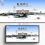 长春