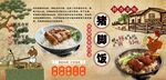 猪脚饭背景墙