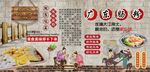 广东肠粉背景墙
