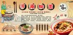 河南烩面背景墙