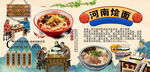 河南烩面背景墙