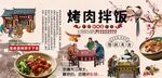 烤肉拌饭背景墙