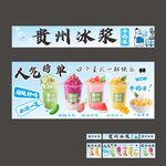 贵州冰浆摊位