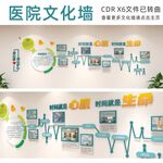 医院简介文化墙心血管科室宣传栏