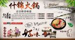 什锦火锅