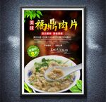 福鼎肉片