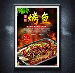 烤鱼