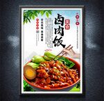 卤肉饭