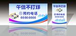 午休不打烊预约电话海报