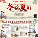 冬病夏治三伏天中医养生宣传海报