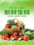 生鲜