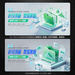科技运营banner