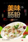 肠粉