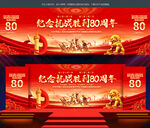抗战胜利80周年