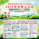2025年世界人口日