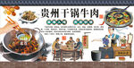 贵州干锅牛肉
