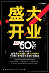 开业