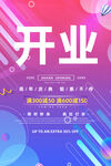 开业