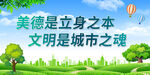 创文明城市围挡