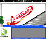 共筑中国梦党建楼梯文化墙