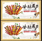 冰糖葫芦
