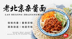 老北京杂酱面