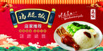 鸡腿饭