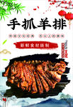 手抓羊排