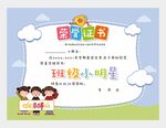 班级小明星荣誉证书图片