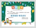 升班证书图片
