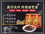 牛肉酱小黑板设计